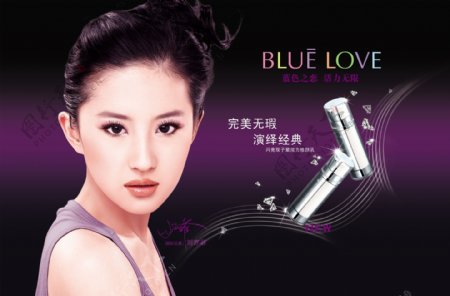 蓝色之恋化妆品海报