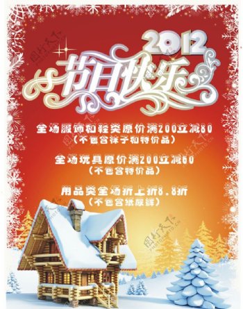 冬季节日喜庆海报