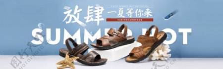 淘宝夏季男鞋促销海报