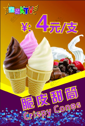 CDR冰淇淋海报餐饮蛋卷雪糕