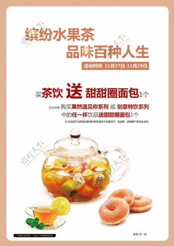 水果茶广告