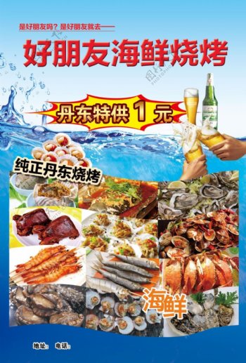 海鲜烧烤宣传单