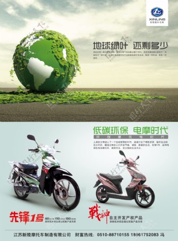 绿色环保电动车