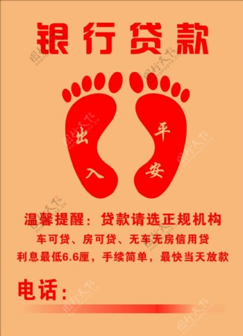 脚垫宣传海报
