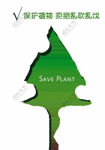保护植物公益海报展架海报