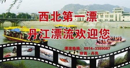 丹江漂流社区广告