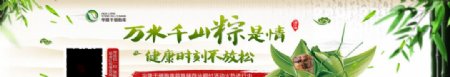 端午节粽子促销活网页轮播图