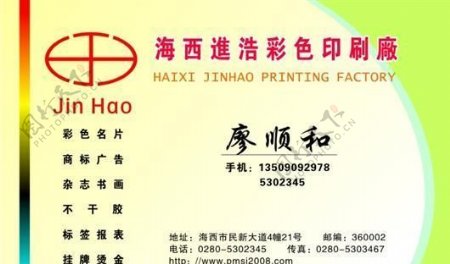 平面设计印刷行业名片模板CDR0014