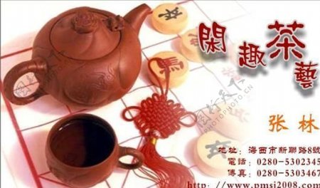 茶艺茶馆名片模板CDR0017