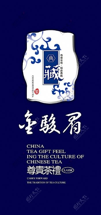 蓝色典藏茶叶包装盒设计