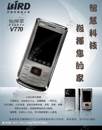 波导手机V770海报设计