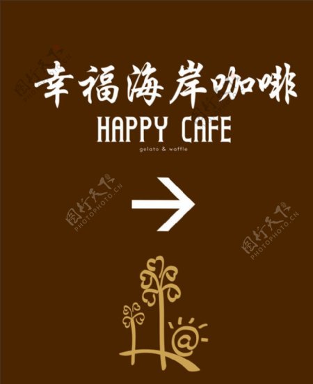 幸福海岸咖啡指示牌