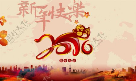 2016猴年新春快乐海报设计