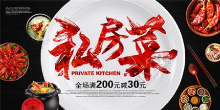中式私房菜海报