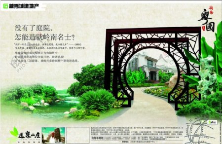 广告海报房产地产中国风