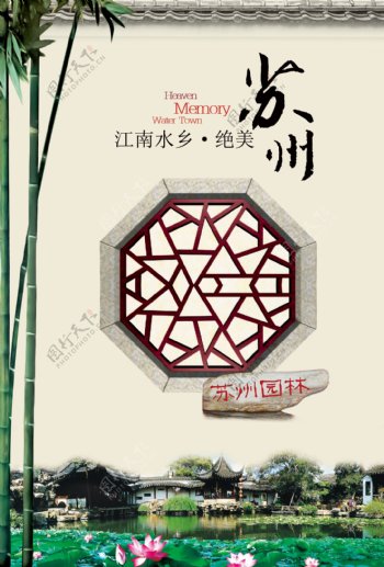 中国风古典苏州园林宣传海报