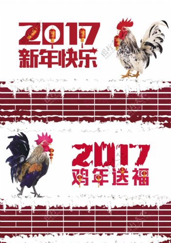 2017鸡年祝福