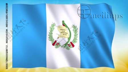 动态前景旗帜飘扬077危地马拉国旗