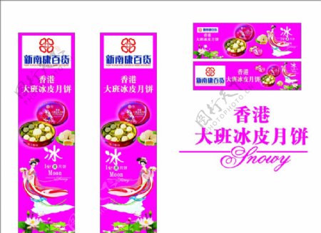 香港大班冰皮月饼促销广告