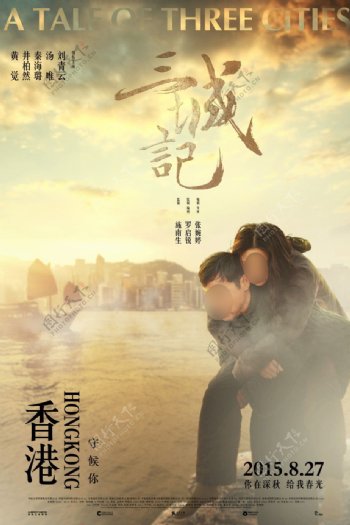 三城记电影海报之香港