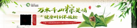 端午节粽子促销活网页轮播图图片