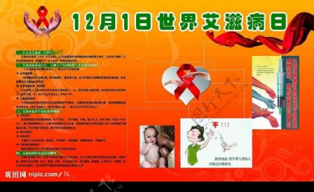12月1日世界艾滋病日
