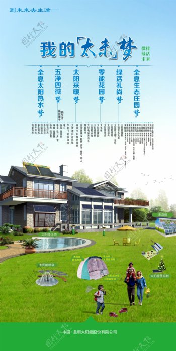 40简单大气太阳能热水器海报