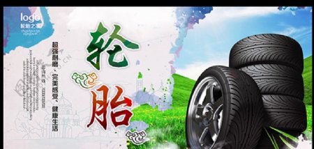 中国风轮胎海报