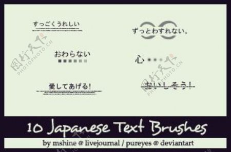 日本文字的画笔