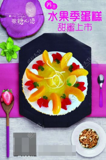 水果季蛋糕
