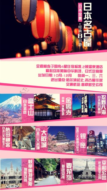 日本名古屋旅游海报