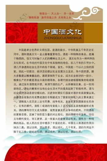 中国酒文化制度模板分层素材psd格式0065