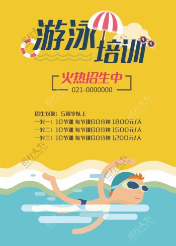 矢量游泳招生培训海报单页