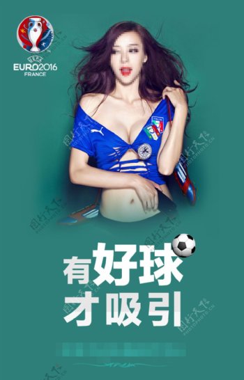 欧洲杯足球女郎海报