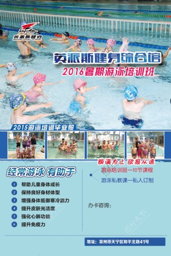游泳单页海报