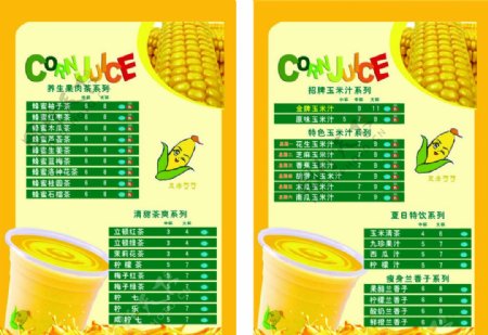 黄记玉米汁价目表
