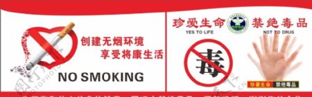 禁绝吸毒禁止吸烟图片