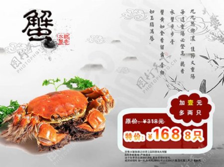 螃蟹宣传价格广告海报设计psd素材