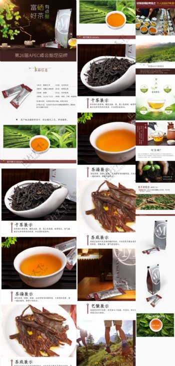 茶叶淘宝详情页描述