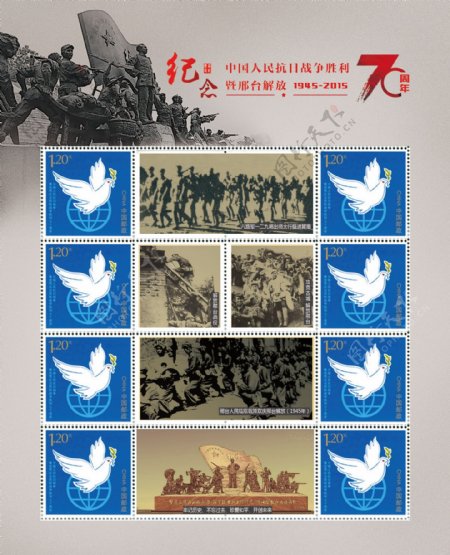 纪念抗日战争70周年个性化邮票