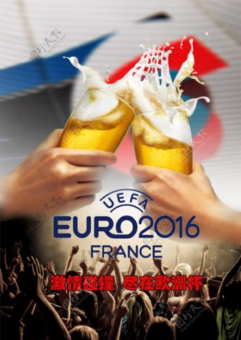欧洲杯啤酒广告
