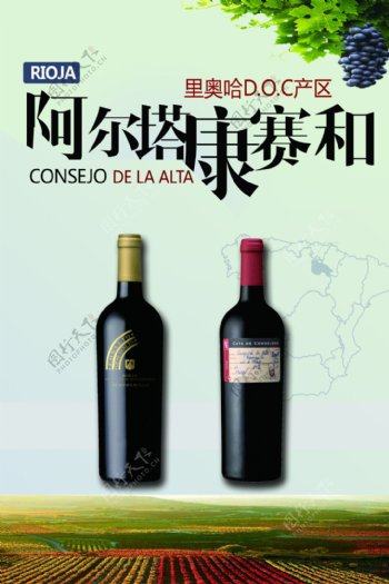 葡萄酒庄园宣传海报