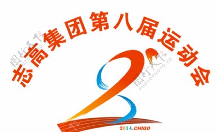 第八届运动会LOGO