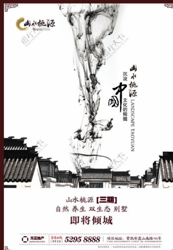 中式别墅海报