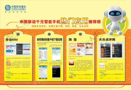 中国移动手机热门应用推荐榜
