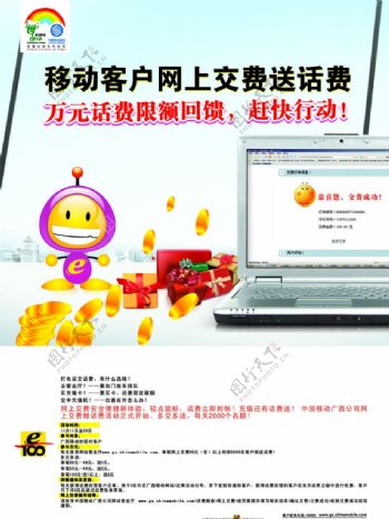 中国移动网上交费单页
