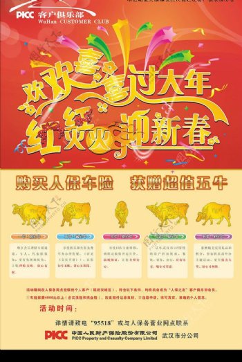 首发中国人民财产保险海报