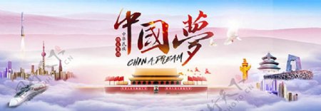 民族复兴中国梦图片海报设
