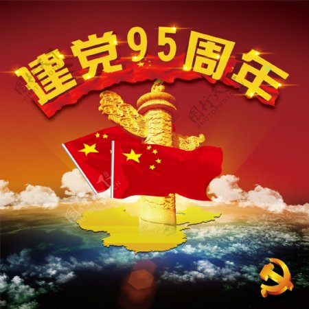 建党党建设计95周年庆红色