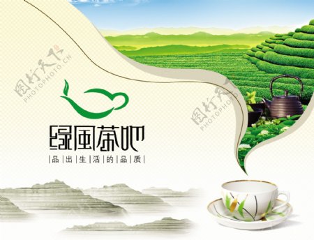绿风茶文化茶道海报